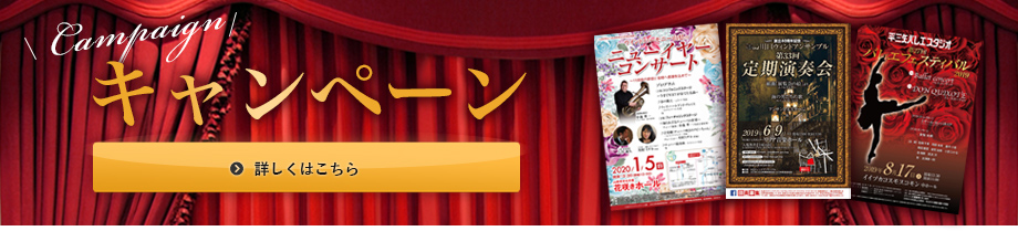 キャンペーン