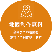 地図制作無料